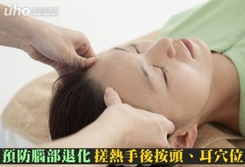 預防腦部退化 搓熱手後按頭、耳穴位