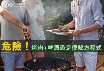 危險！烤肉+啤酒恐是便祕方程式