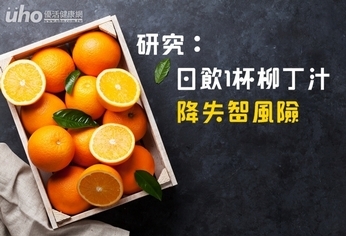 研究:日飲1杯柳丁汁 降失智風險