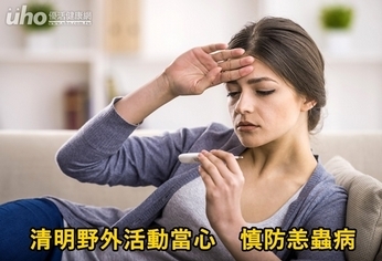 清明野外活動當心　慎防恙蟲病