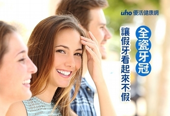 全瓷牙冠 讓假牙看起來不假