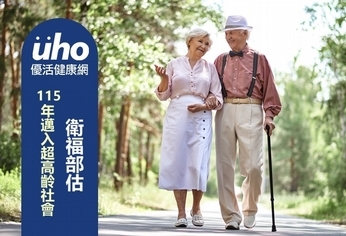 衛福部估 115年邁入超高齡社會