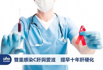 雙重感染C肝與愛滋 提早十年肝硬化