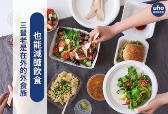 三餐老是在外的外食族 也能減醣飲食