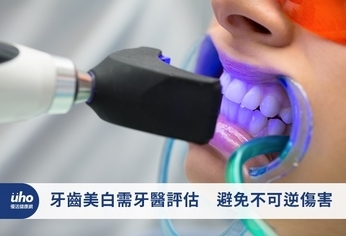 牙齒美白需牙醫評估　避免不可逆傷害