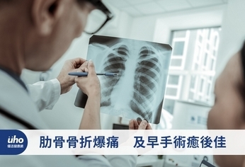 肋骨骨折爆痛 及早手術癒後佳