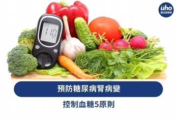 預防糖尿病腎病變 控制血糖5原則