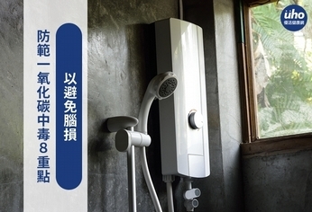 防範一氧化碳中毒8重點 以避免腦損