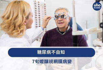 糖尿病不自知 7旬嬤釀視網膜病變