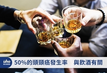 50%的頭頸癌發生率　與飲酒有關