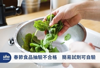 春節食品抽驗不合格　簡易試劑可自驗