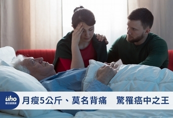 月瘦5公斤、莫名背痛 驚罹癌中之王