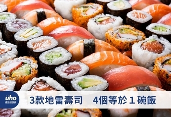 3款地雷壽司 4個等於1碗飯