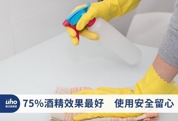 75%酒精效果最好　使用安全留心