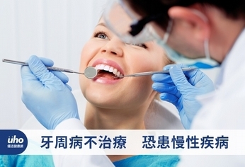 牙周病不治療 恐患慢性疾病