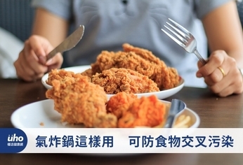 氣炸鍋這樣用 可防食物交叉污染