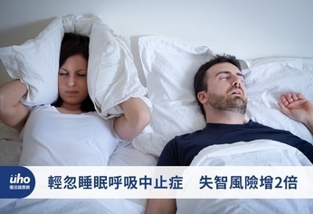 輕忽睡眠呼吸中止症　失智風險增2倍