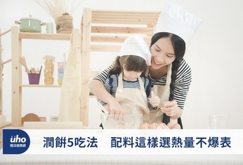 潤餅5吃法 配料這樣選熱量不爆表