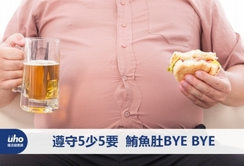 遵守5少5要 鮪魚肚BYEBYE