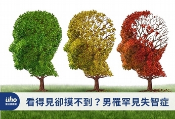 看得見卻摸不到?男罹罕見失智症