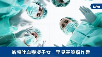 翁頻吐血嚇壞子女 罕見基質瘤作祟