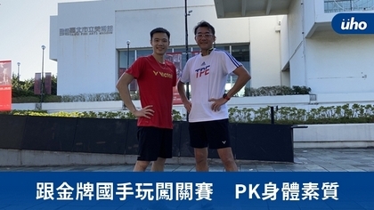 跟金牌國手玩闖關賽　PK身體素質