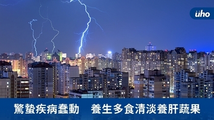 驚蟄疾病蠢動 養生多食清淡養肝蔬果