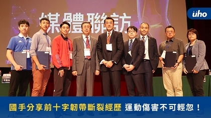 國手分享前十字韌帶斷裂經歷 運動傷害不可輕忽!