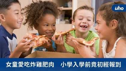女童愛吃炸雞肥肉 小學入學前竟初經報到