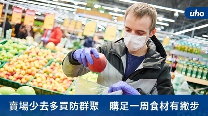 賣場少去多買防群聚　購足一周食材有撇步