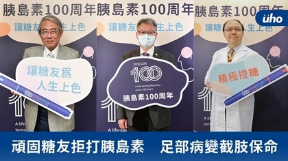 頑固糖友拒打胰島素 足部病變截肢保命