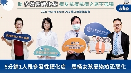5分鐘1人罹多發性硬化症 馬桶女孩憂染疫恐惡化